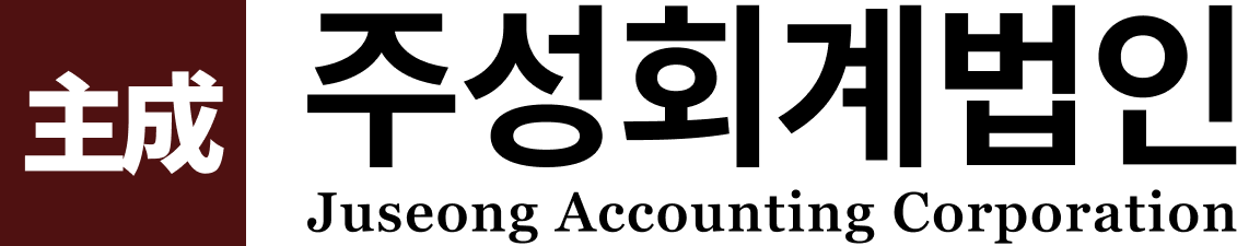 주성회계법인 로고